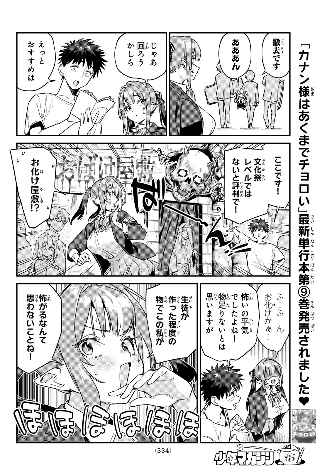 KANAN-SAMA WA AKUMADE CHOROI - raw - Chapter 138 - https://jpdd.ccdd.to/JPDD/37052304/k04tbhy10sh.jpg