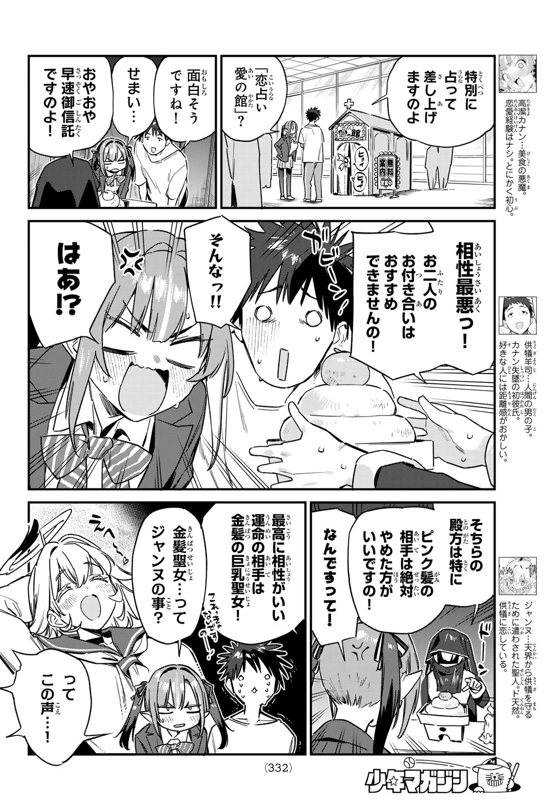 KANAN-SAMA WA AKUMADE CHOROI - raw - Chapter 138 - https://jpdd.ccdd.to/JPDD/37052304/lnmswljorlv.jpg