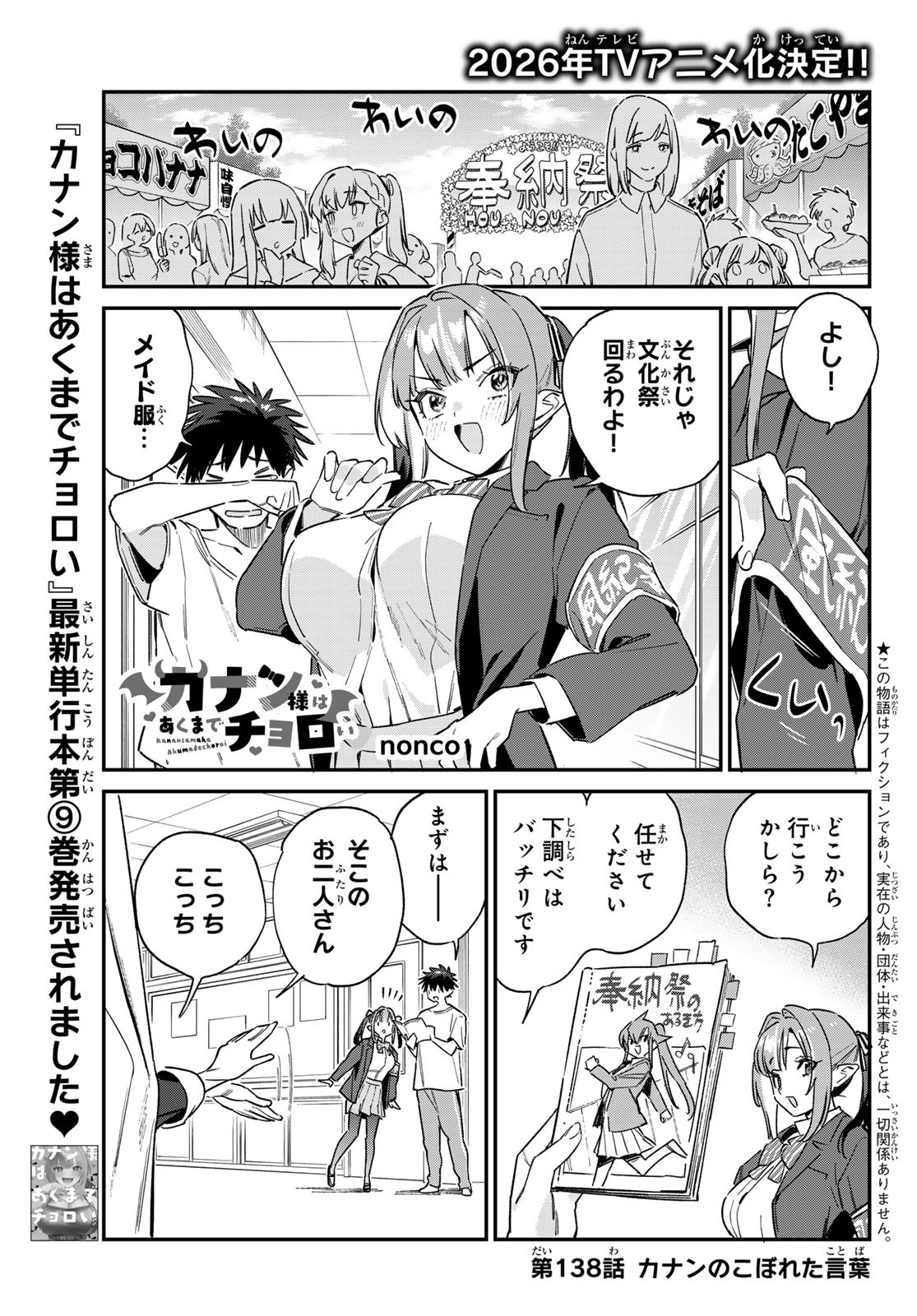 KANAN-SAMA WA AKUMADE CHOROI - raw - Chapter 138 - https://jpdd.ccdd.to/JPDD/37052304/mcz1wag2u5v.jpg