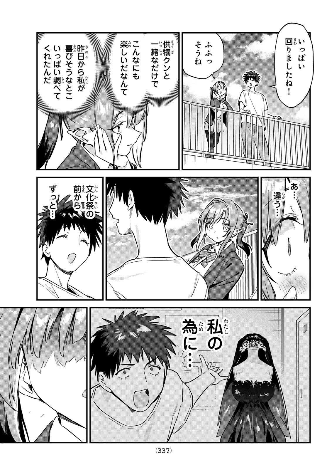 KANAN-SAMA WA AKUMADE CHOROI - raw - Chapter 138 - https://jpdd.ccdd.to/JPDD/37052304/r5u1i5pcpg4.jpg