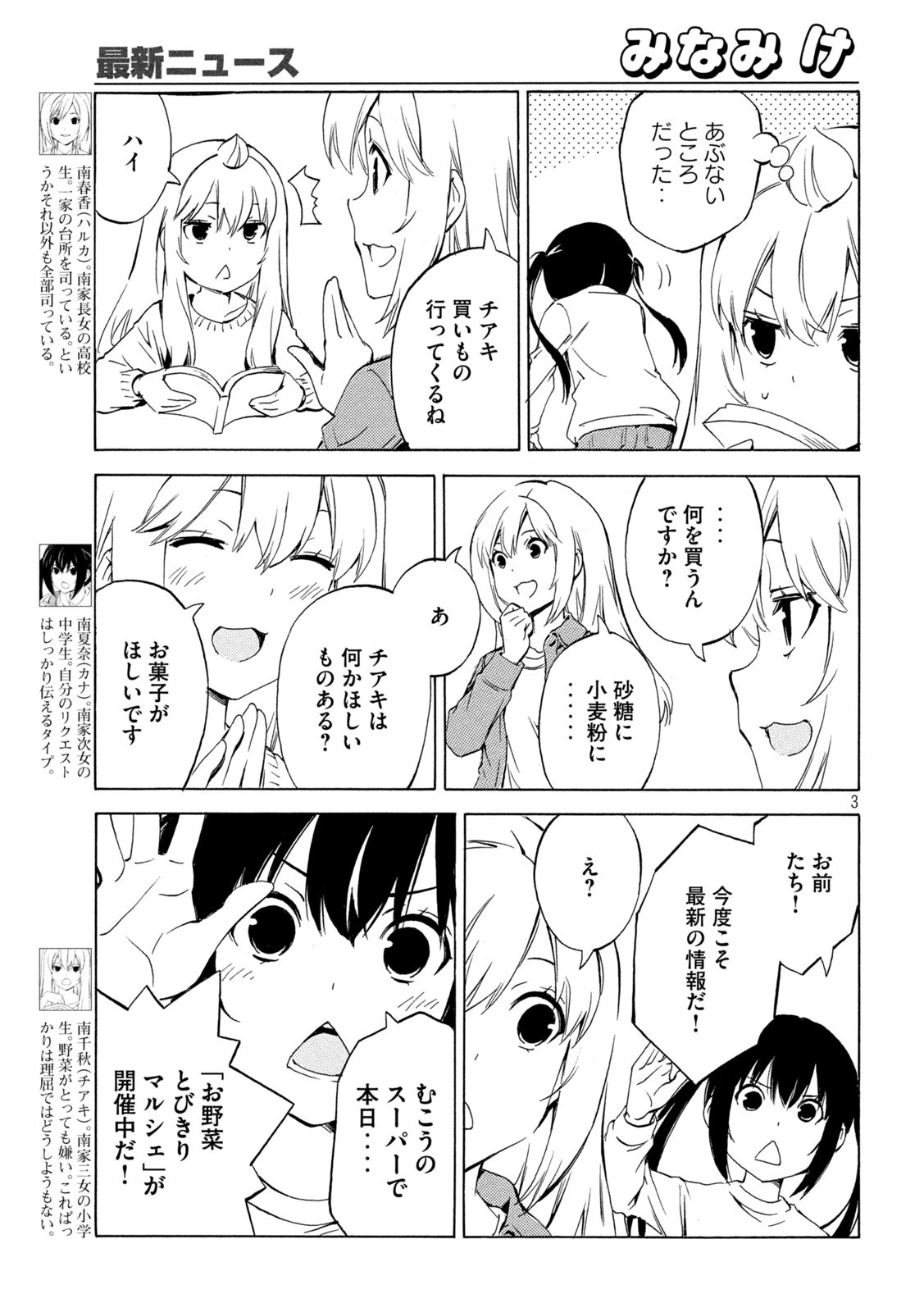MINAMI-KE - raw - Chapter 504 - https://jpdd.ccdd.to/JPDD/37052403/gnqfz02ice0.jpg