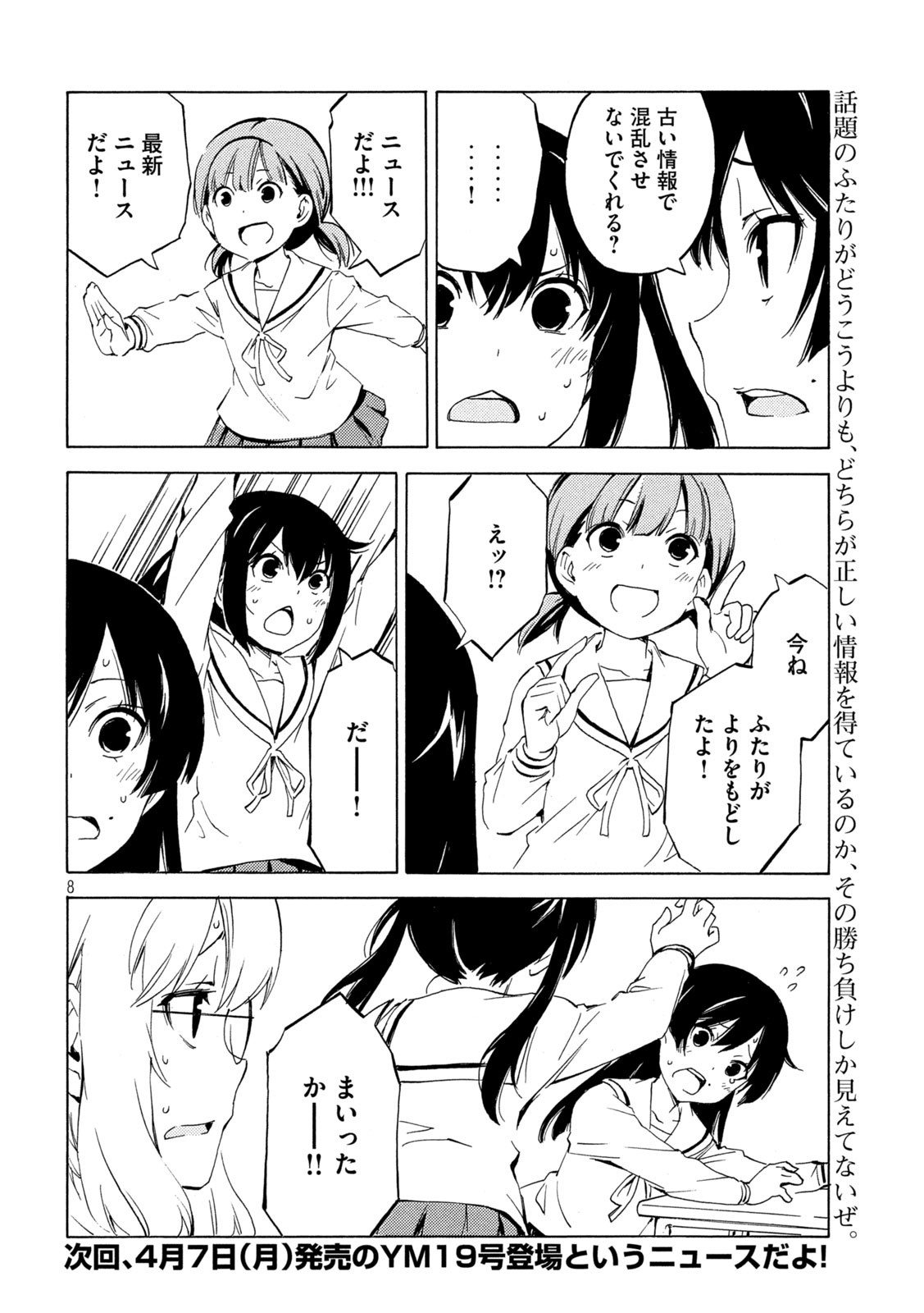 MINAMI-KE - raw - Chapter 504 - https://jpdd.ccdd.to/JPDD/37052403/k52wy4duf5u.jpg