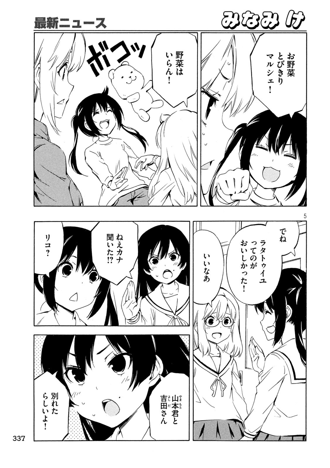 MINAMI-KE - raw - Chapter 504 - https://jpdd.ccdd.to/JPDD/37052403/kwpqr2yl1hr.jpg