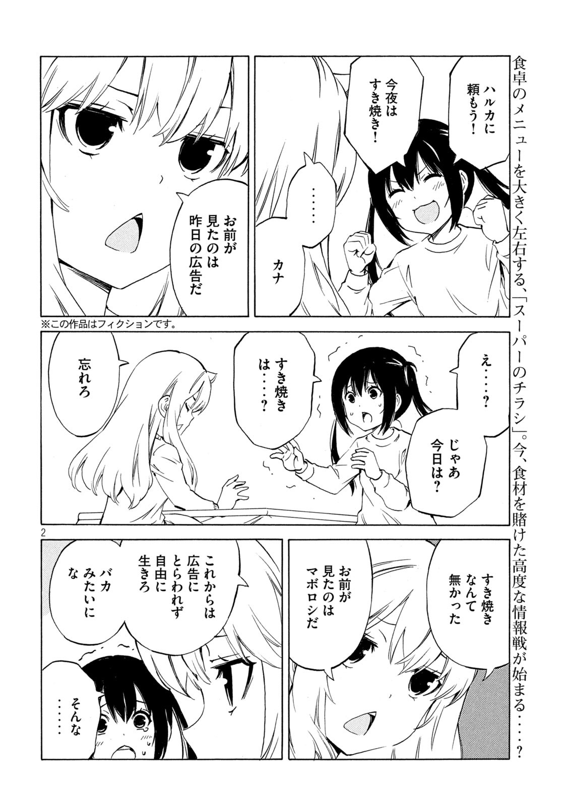 MINAMI-KE - raw - Chapter 504 - https://jpdd.ccdd.to/JPDD/37052403/tclahuk52zh.jpg