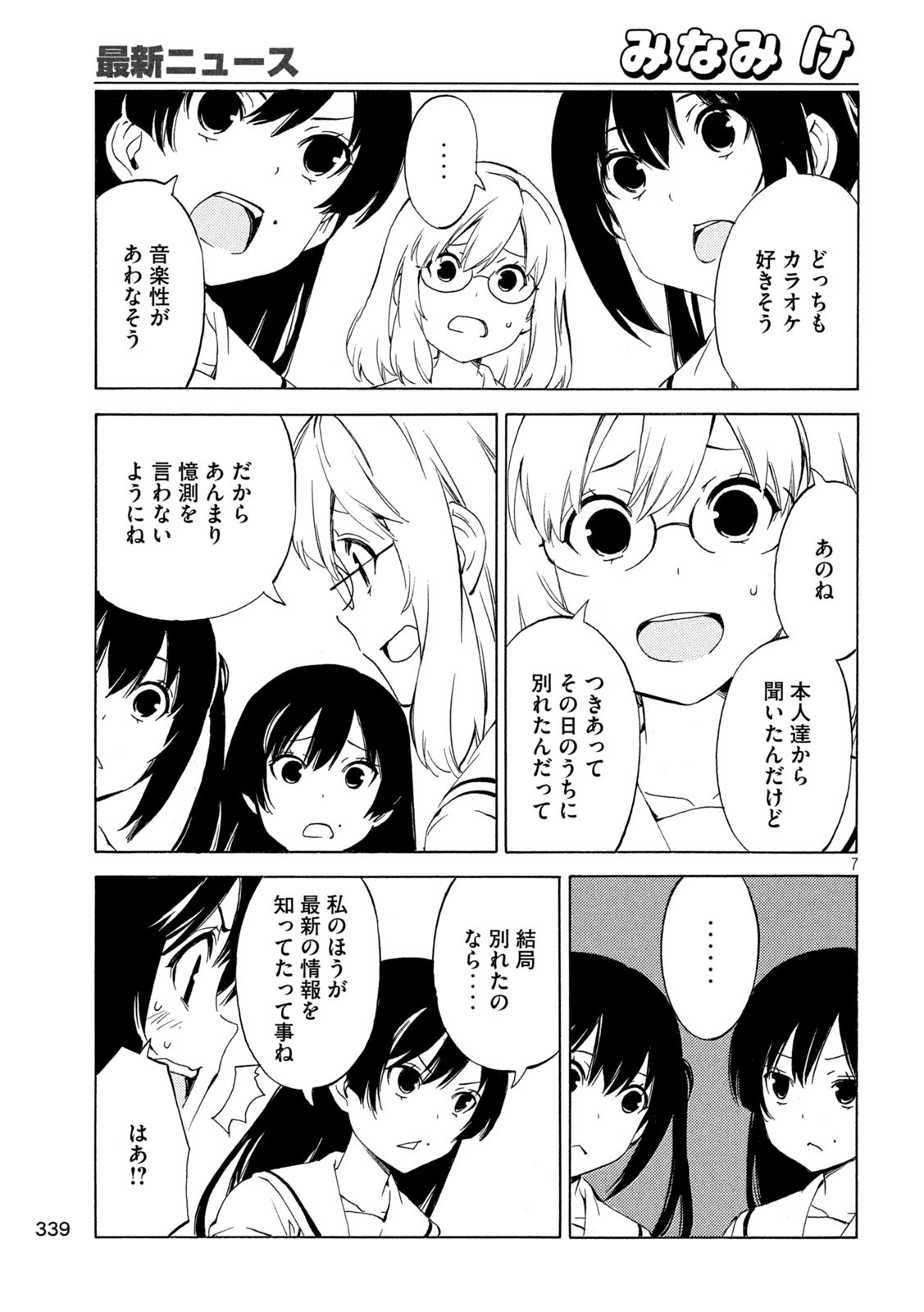 MINAMI-KE - raw - Chapter 504 - https://jpdd.ccdd.to/JPDD/37052403/vmuka2idf22.jpg