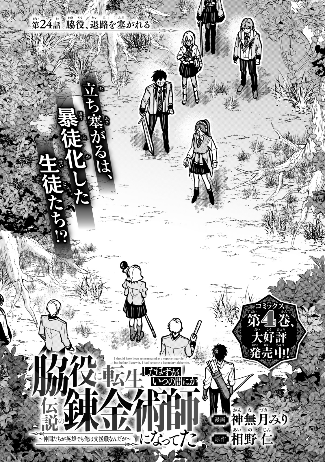 I SHOULD HAVE BEEN REINCARNATED AS A SUPPORTING ROLE, BUT BEFORE I KNEW IT, I HAD BECOME A LEGENDARY ALCHEMIST. - raw - Chapter 24.1 - https://jpdd.ccdd.to/JPDD/37052404/2t1cp12t3ml.jpg