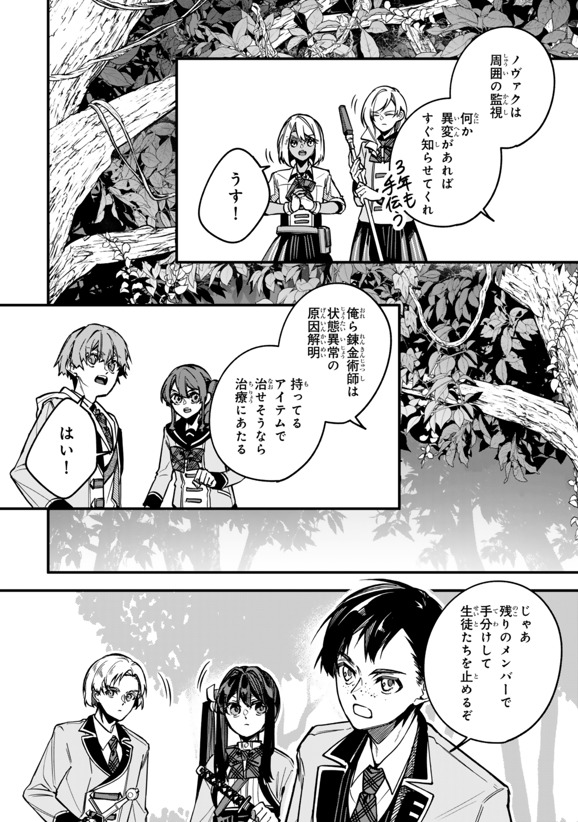I SHOULD HAVE BEEN REINCARNATED AS A SUPPORTING ROLE, BUT BEFORE I KNEW IT, I HAD BECOME A LEGENDARY ALCHEMIST. - raw - Chapter 24.1 - https://jpdd.ccdd.to/JPDD/37052404/5y135os22az.jpg