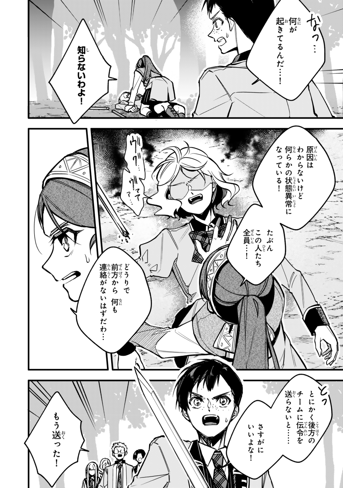 I SHOULD HAVE BEEN REINCARNATED AS A SUPPORTING ROLE, BUT BEFORE I KNEW IT, I HAD BECOME A LEGENDARY ALCHEMIST. - raw - Chapter 24.1 - https://jpdd.ccdd.to/JPDD/37052404/zisden21fya.jpg