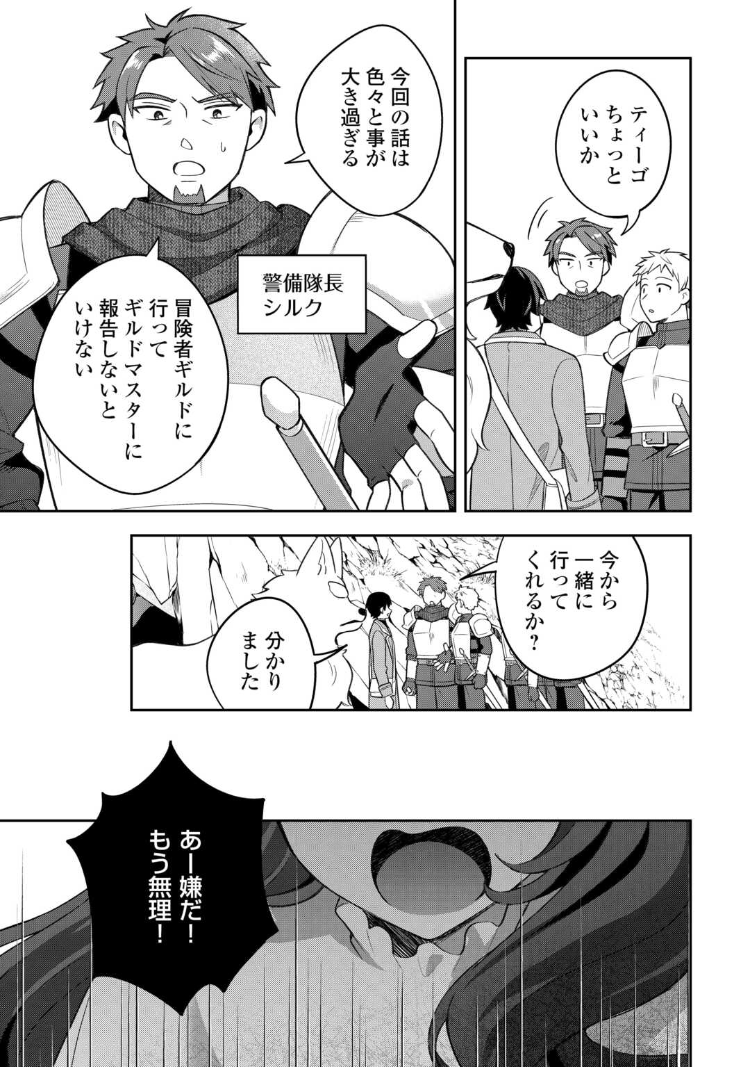 OHITOYOSHI TEIHEN TAMER GA SSS RANK SEIJUU-TACHI TO MOFUMOFU MUSOU SURU - raw - Chapter 3 - https://jpdd.ccdd.to/JPDD/37052604/3ccuhcpsd5m.jpg