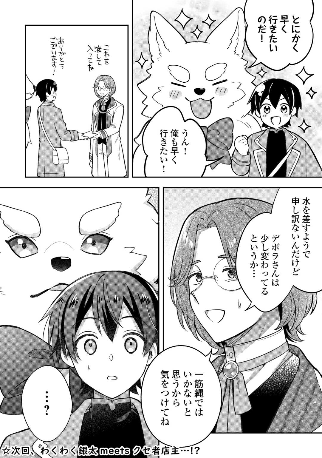 OHITOYOSHI TEIHEN TAMER GA SSS RANK SEIJUU-TACHI TO MOFUMOFU MUSOU SURU - raw - Chapter 3 - https://jpdd.ccdd.to/JPDD/37052604/3rhkgaafmx2.jpg