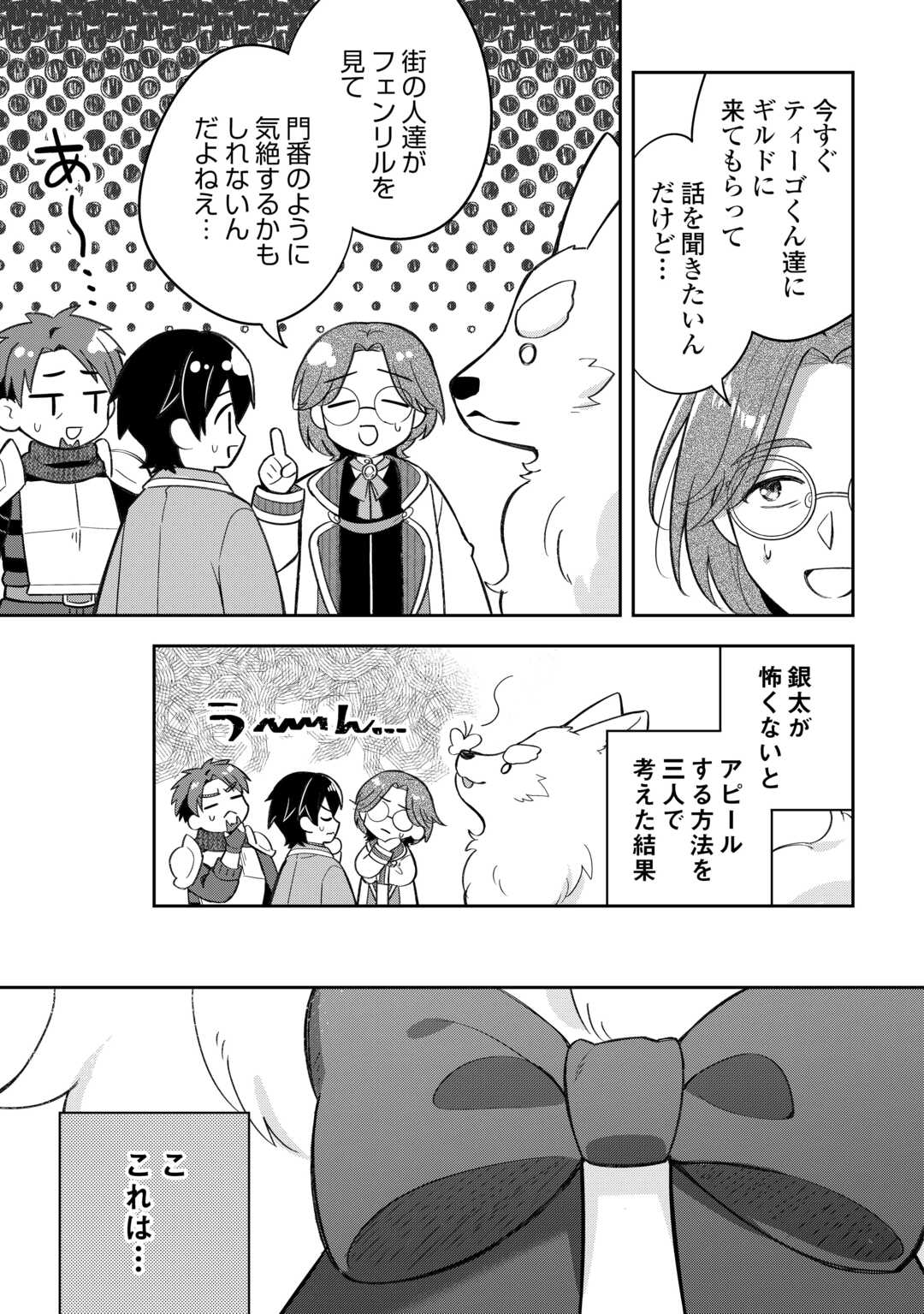OHITOYOSHI TEIHEN TAMER GA SSS RANK SEIJUU-TACHI TO MOFUMOFU MUSOU SURU - raw - Chapter 3 - https://jpdd.ccdd.to/JPDD/37052604/45bdtrpy0sg.jpg