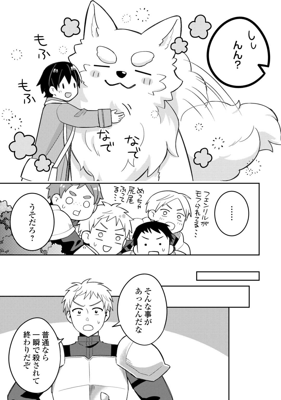OHITOYOSHI TEIHEN TAMER GA SSS RANK SEIJUU-TACHI TO MOFUMOFU MUSOU SURU - raw - Chapter 3 - https://jpdd.ccdd.to/JPDD/37052604/5fn13vkcgnu.jpg