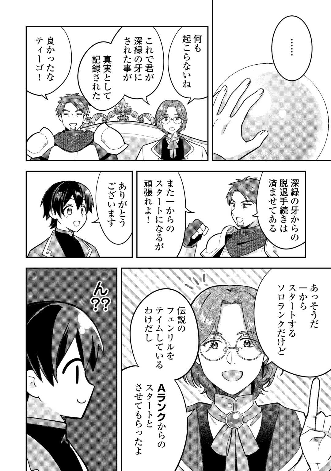 OHITOYOSHI TEIHEN TAMER GA SSS RANK SEIJUU-TACHI TO MOFUMOFU MUSOU SURU - raw - Chapter 3 - https://jpdd.ccdd.to/JPDD/37052604/5jlulgihggq.jpg