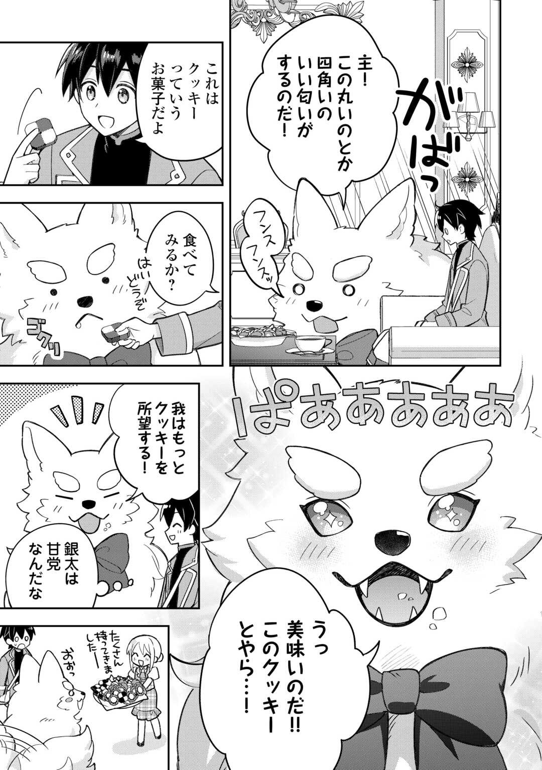 OHITOYOSHI TEIHEN TAMER GA SSS RANK SEIJUU-TACHI TO MOFUMOFU MUSOU SURU - raw - Chapter 3 - https://jpdd.ccdd.to/JPDD/37052604/5yn030ssmp1.jpg