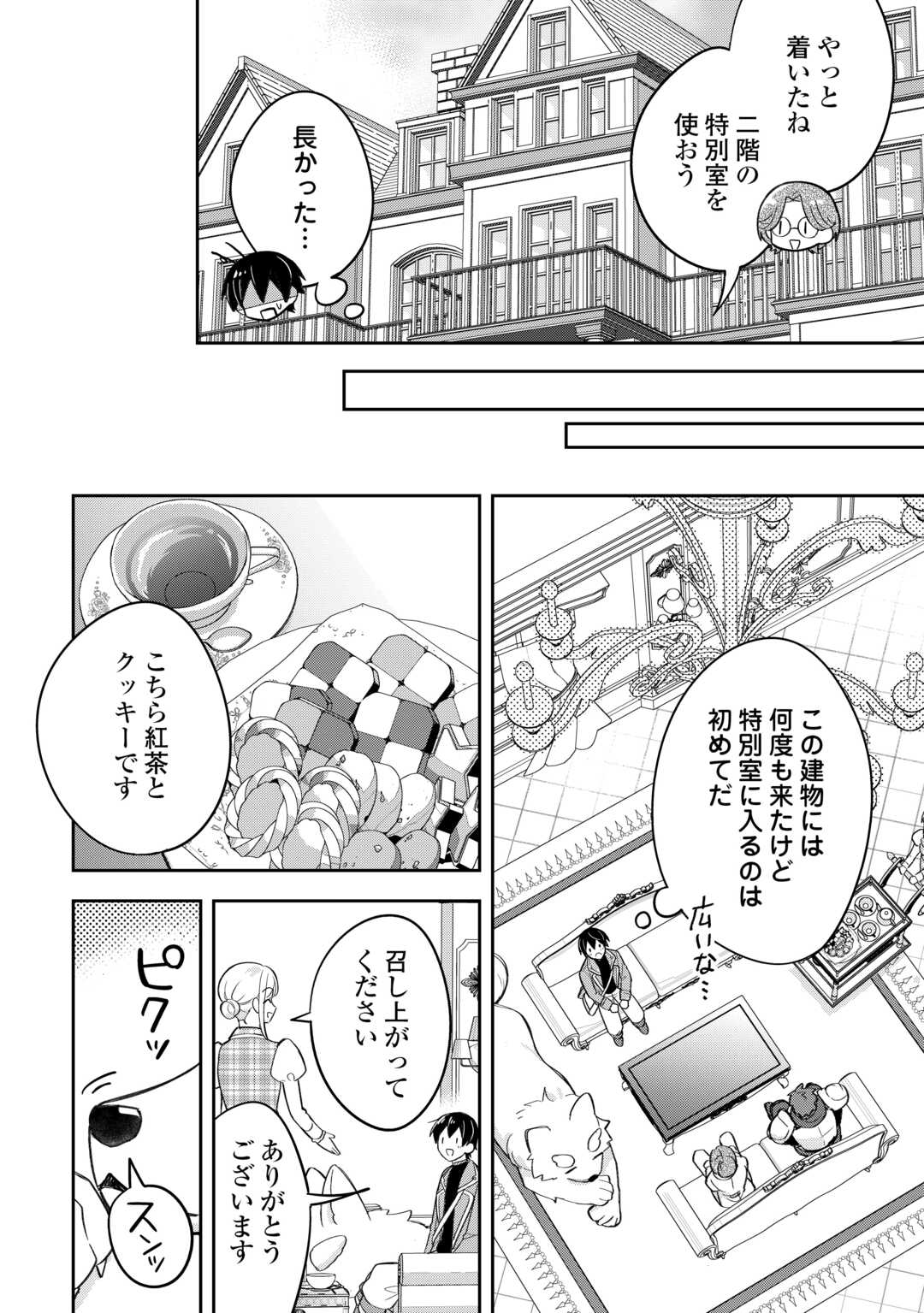 OHITOYOSHI TEIHEN TAMER GA SSS RANK SEIJUU-TACHI TO MOFUMOFU MUSOU SURU - raw - Chapter 3 - https://jpdd.ccdd.to/JPDD/37052604/bhcynwqxxl5.jpg