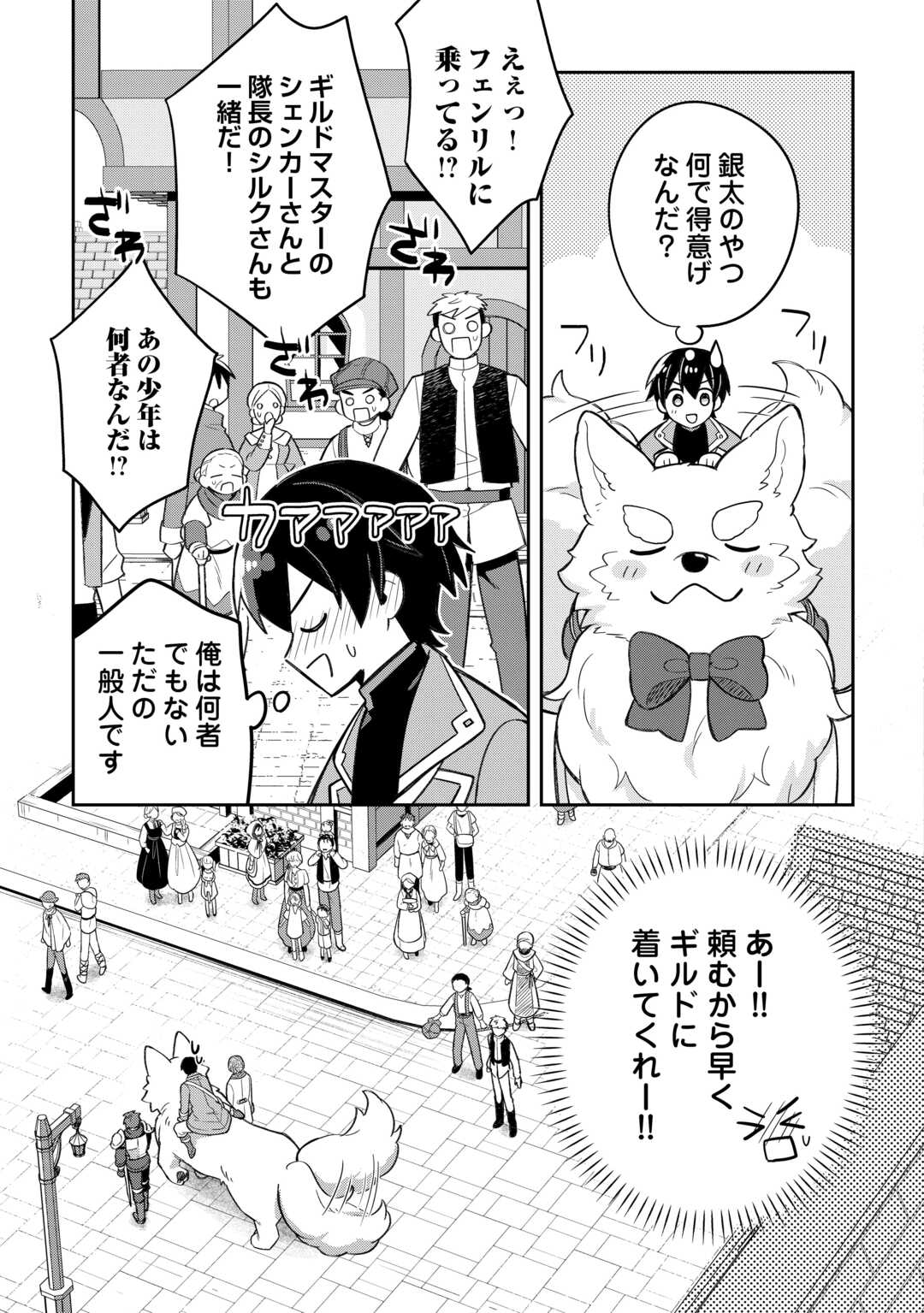 OHITOYOSHI TEIHEN TAMER GA SSS RANK SEIJUU-TACHI TO MOFUMOFU MUSOU SURU - raw - Chapter 3 - https://jpdd.ccdd.to/JPDD/37052604/bov1lnah5my.jpg
