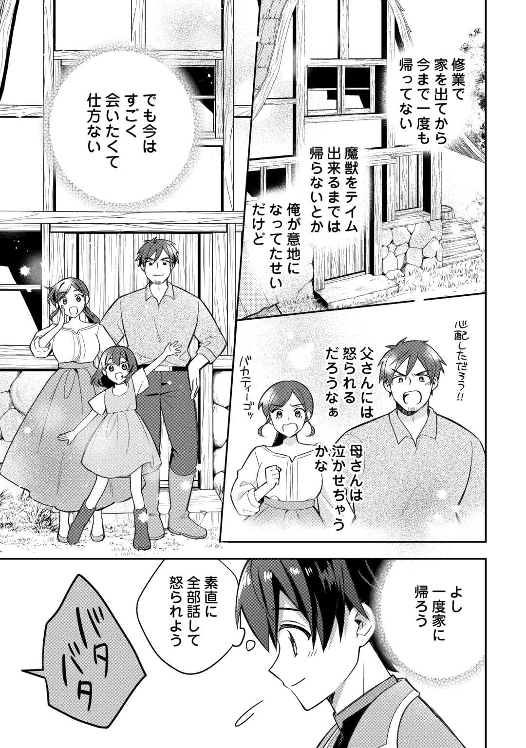 OHITOYOSHI TEIHEN TAMER GA SSS RANK SEIJUU-TACHI TO MOFUMOFU MUSOU SURU - raw - Chapter 3 - https://jpdd.ccdd.to/JPDD/37052604/f5mvtegwmye.jpg