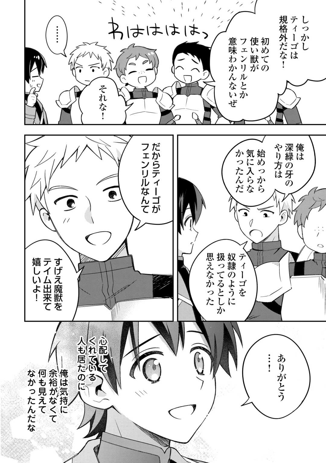 OHITOYOSHI TEIHEN TAMER GA SSS RANK SEIJUU-TACHI TO MOFUMOFU MUSOU SURU - raw - Chapter 3 - https://jpdd.ccdd.to/JPDD/37052604/iyvexyuel3c.jpg