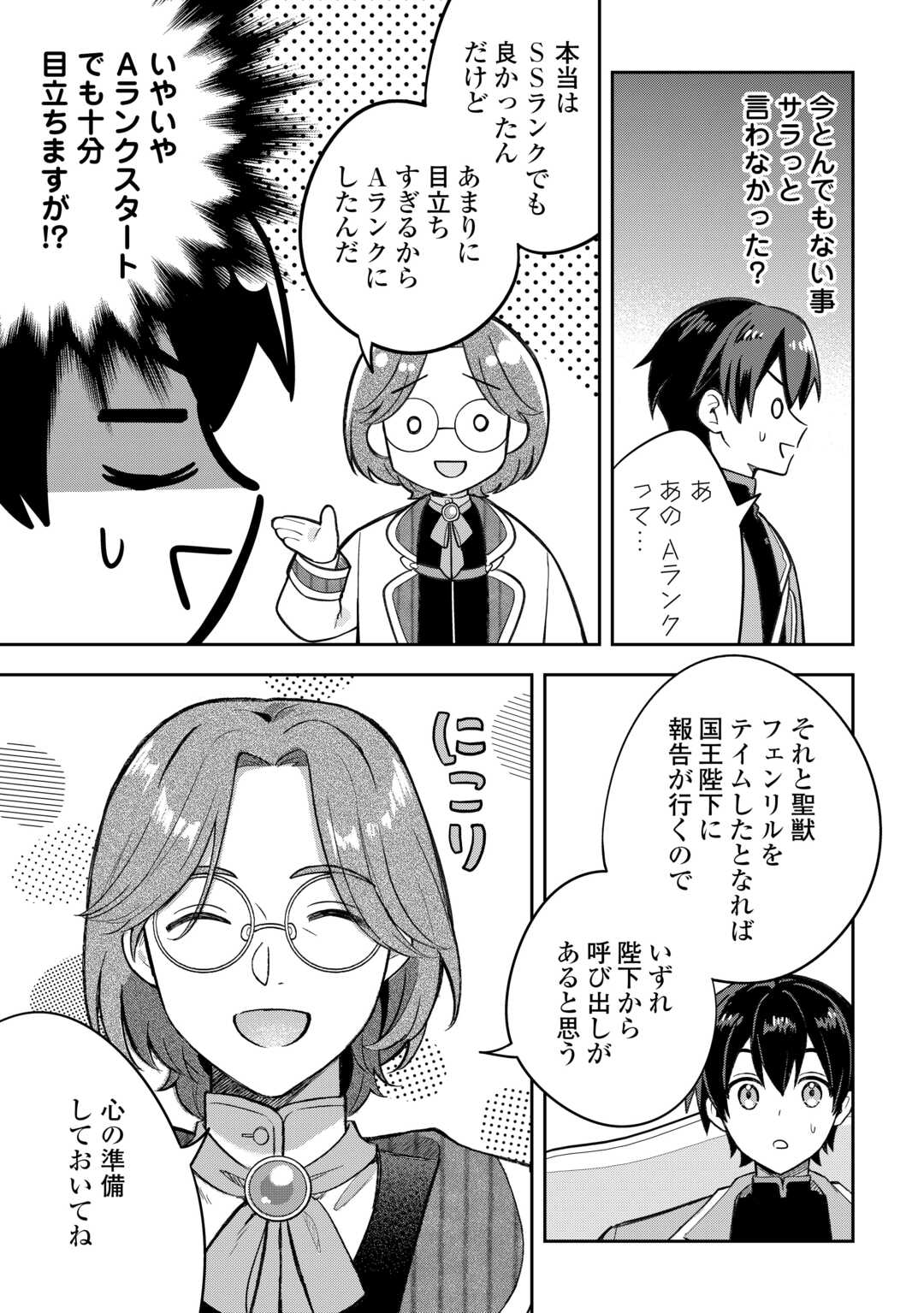 OHITOYOSHI TEIHEN TAMER GA SSS RANK SEIJUU-TACHI TO MOFUMOFU MUSOU SURU - raw - Chapter 3 - https://jpdd.ccdd.to/JPDD/37052604/jowttjqahrx.jpg
