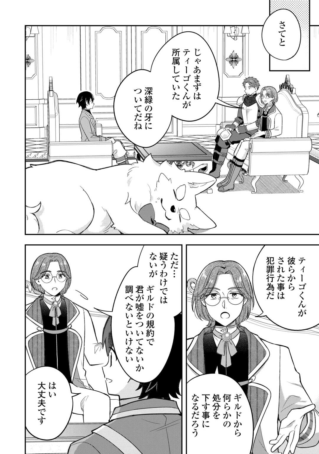 OHITOYOSHI TEIHEN TAMER GA SSS RANK SEIJUU-TACHI TO MOFUMOFU MUSOU SURU - raw - Chapter 3 - https://jpdd.ccdd.to/JPDD/37052604/onze1wted0w.jpg