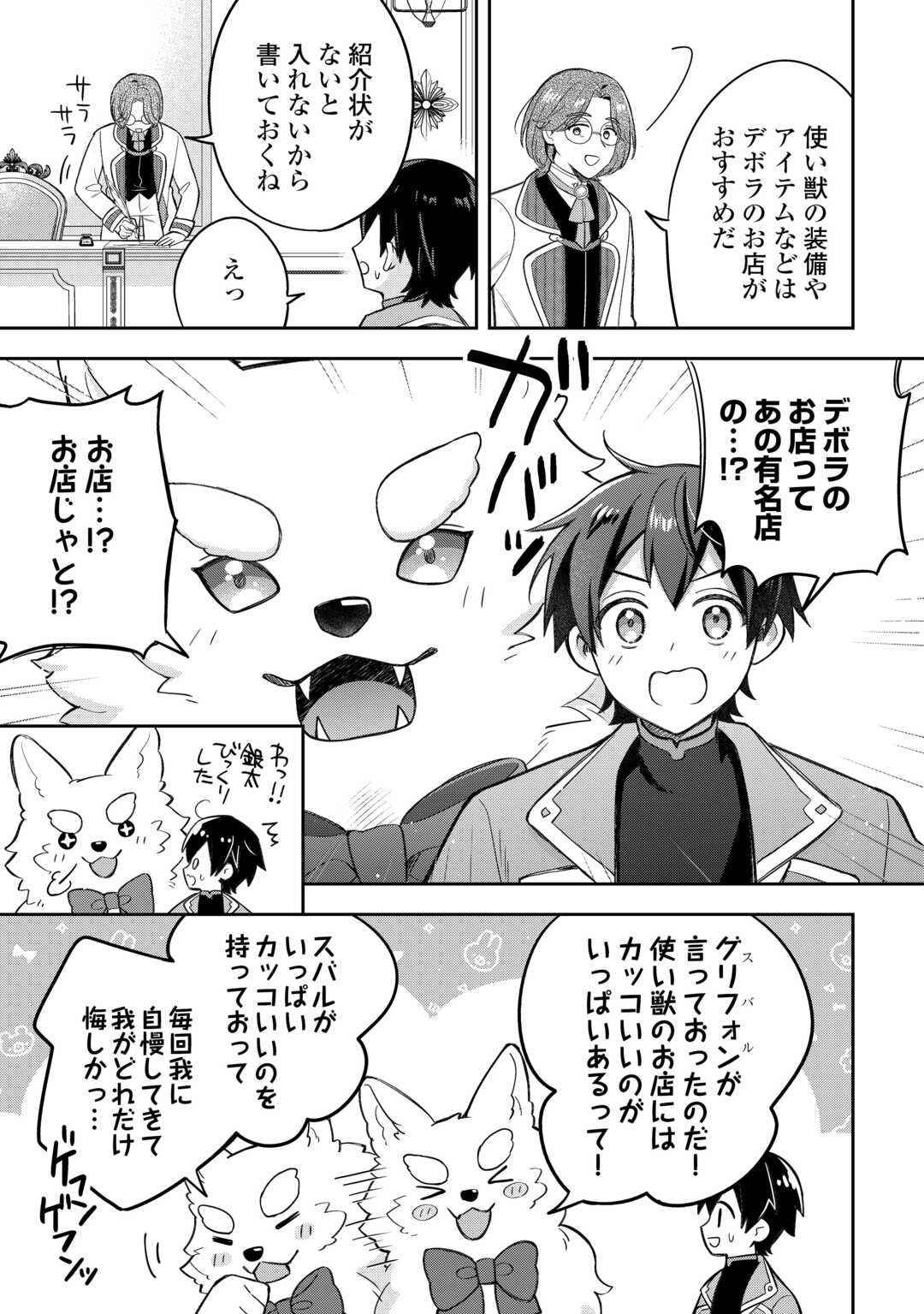 OHITOYOSHI TEIHEN TAMER GA SSS RANK SEIJUU-TACHI TO MOFUMOFU MUSOU SURU - raw - Chapter 3 - https://jpdd.ccdd.to/JPDD/37052604/payg1sefp0s.jpg