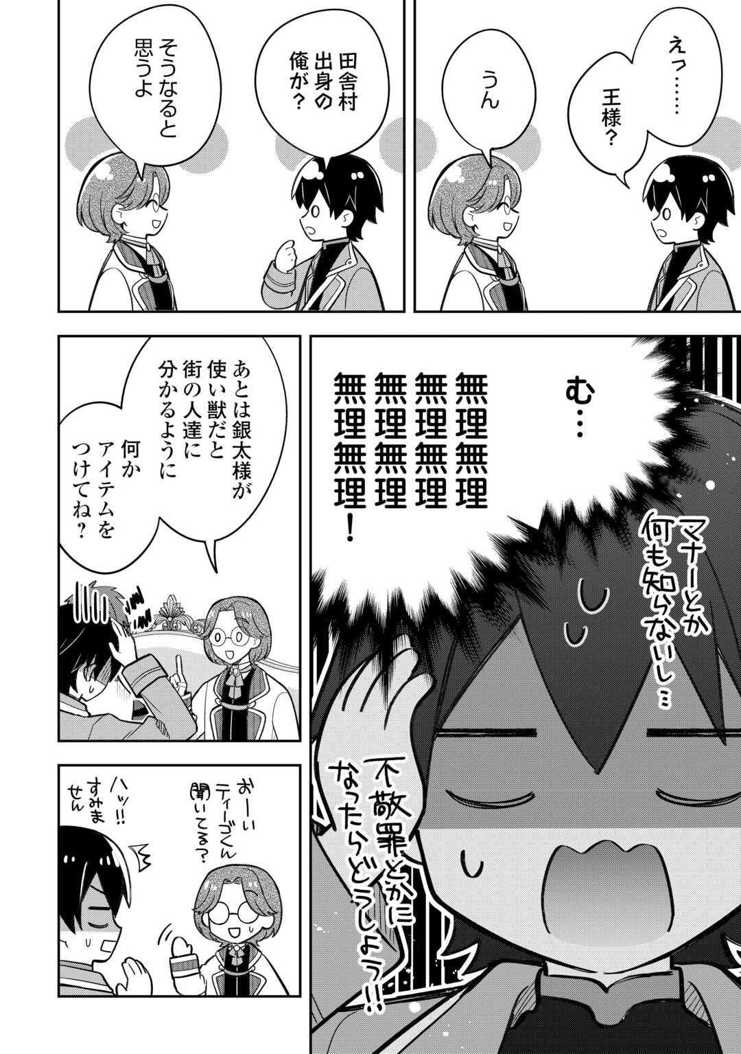 OHITOYOSHI TEIHEN TAMER GA SSS RANK SEIJUU-TACHI TO MOFUMOFU MUSOU SURU - raw - Chapter 3 - https://jpdd.ccdd.to/JPDD/37052604/pimnn0mdvv0.jpg