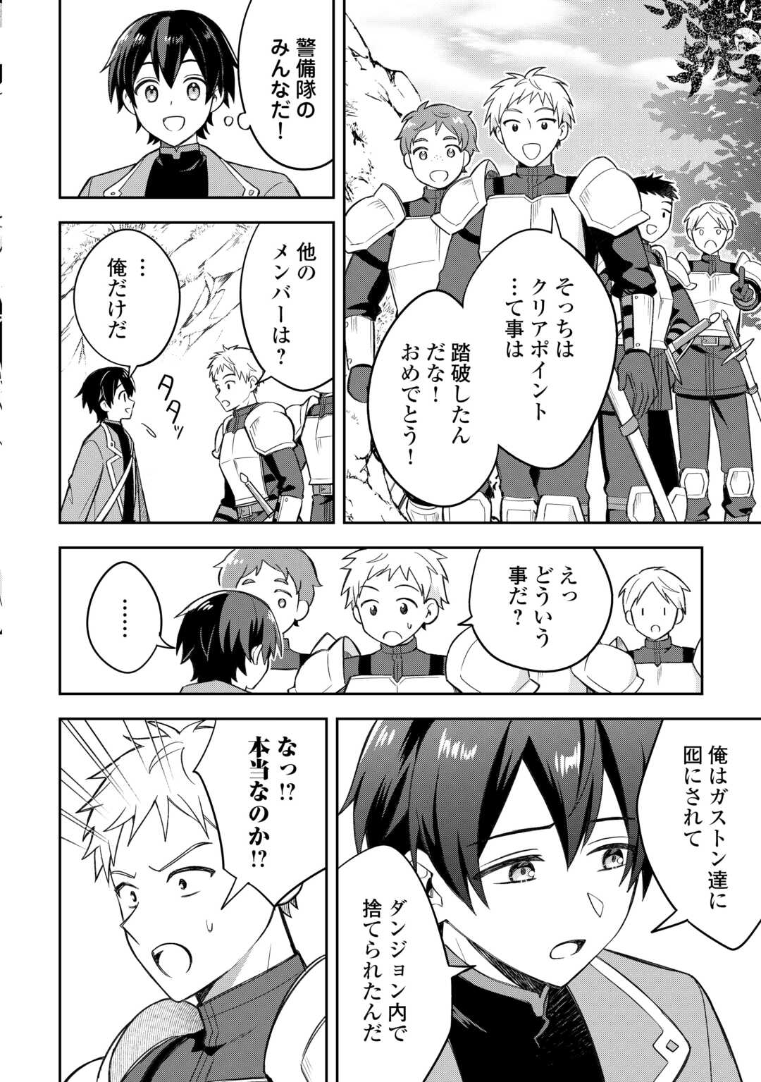 OHITOYOSHI TEIHEN TAMER GA SSS RANK SEIJUU-TACHI TO MOFUMOFU MUSOU SURU - raw - Chapter 3 - https://jpdd.ccdd.to/JPDD/37052604/qvvapnda05k.jpg