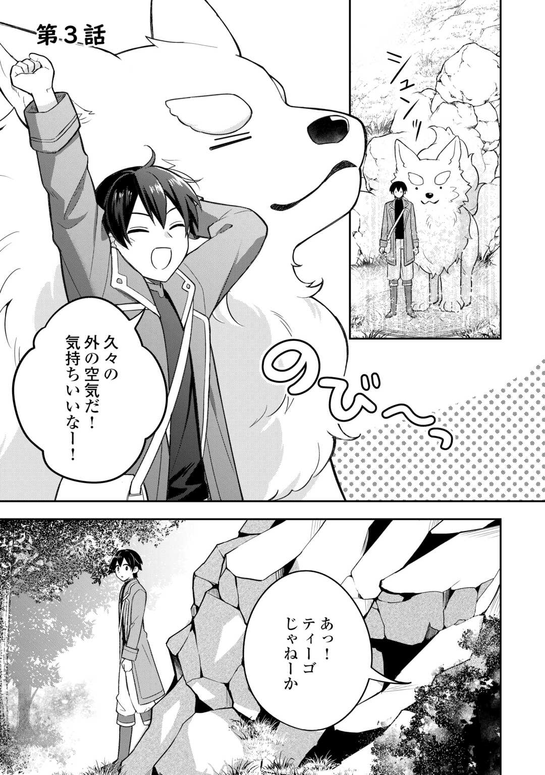 OHITOYOSHI TEIHEN TAMER GA SSS RANK SEIJUU-TACHI TO MOFUMOFU MUSOU SURU - raw - Chapter 3 - https://jpdd.ccdd.to/JPDD/37052604/rmzeg3yfzkd.jpg