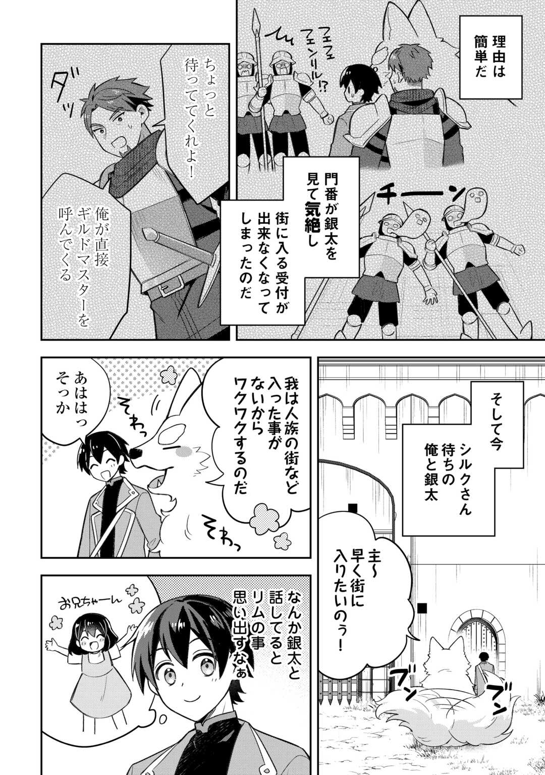 OHITOYOSHI TEIHEN TAMER GA SSS RANK SEIJUU-TACHI TO MOFUMOFU MUSOU SURU - raw - Chapter 3 - https://jpdd.ccdd.to/JPDD/37052604/u05djslq3hs.jpg