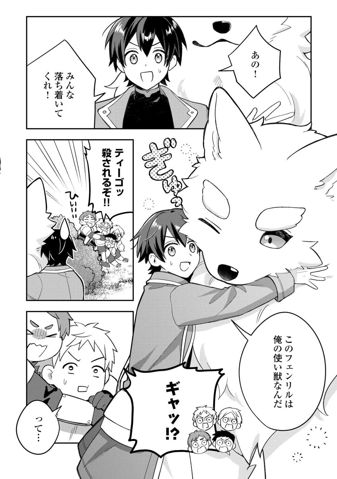 OHITOYOSHI TEIHEN TAMER GA SSS RANK SEIJUU-TACHI TO MOFUMOFU MUSOU SURU - raw - Chapter 3 - https://jpdd.ccdd.to/JPDD/37052604/uytzfkfxmaf.jpg