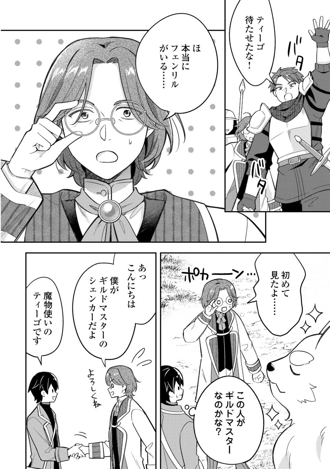 OHITOYOSHI TEIHEN TAMER GA SSS RANK SEIJUU-TACHI TO MOFUMOFU MUSOU SURU - raw - Chapter 3 - https://jpdd.ccdd.to/JPDD/37052604/v0psyo53uzg.jpg