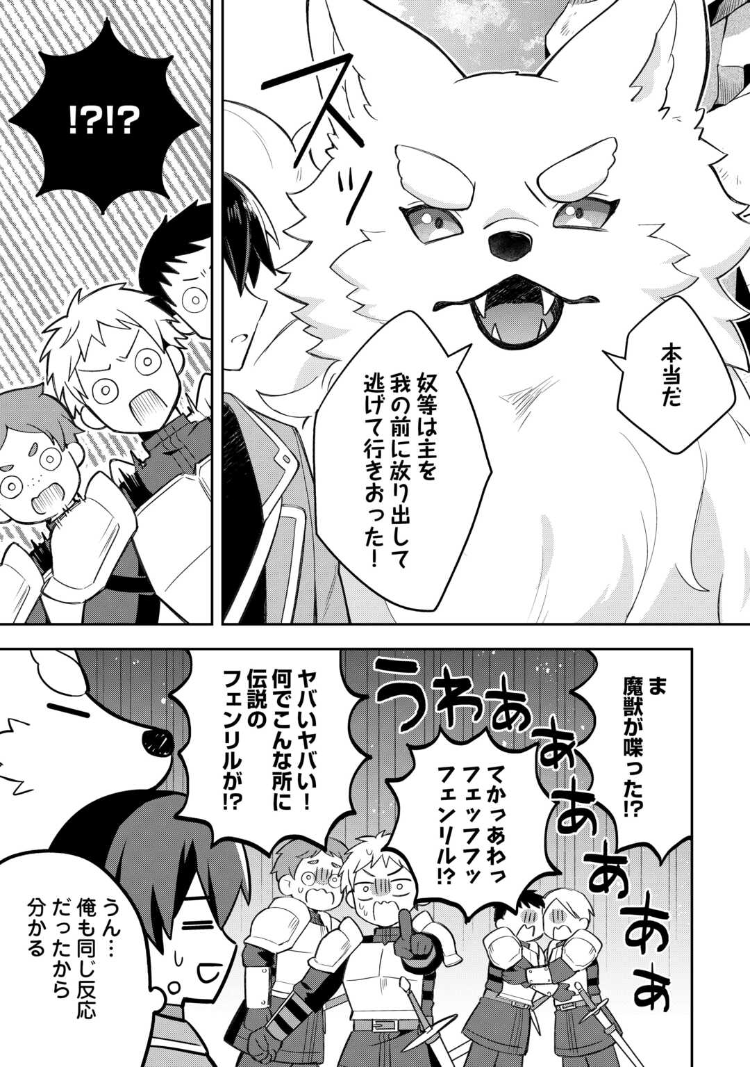 OHITOYOSHI TEIHEN TAMER GA SSS RANK SEIJUU-TACHI TO MOFUMOFU MUSOU SURU - raw - Chapter 3 - https://jpdd.ccdd.to/JPDD/37052604/yjxb0j02mnw.jpg