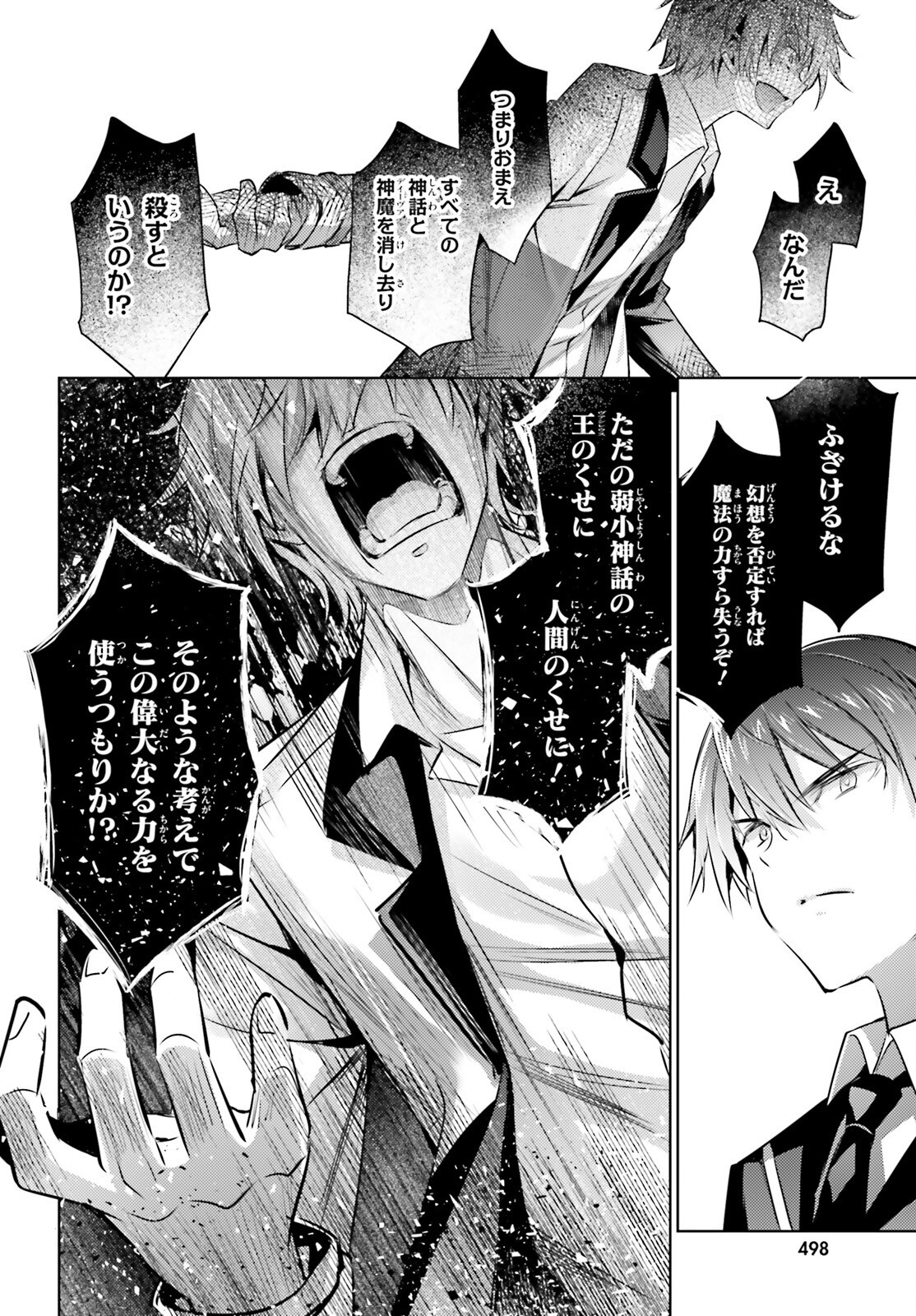 MAGIKA NO KENSHI TO SHOUKAN MAOU - raw - Chapter 126 - https://jpdd.ccdd.to/JPDD/37052905/gh3sq3jrafw.png