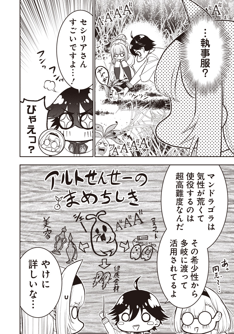 &quotSEKAI SAIKYOU NO SHITSUJI" BLACK SHOKUBA WO TSUIHOUSARETA ORE, KOORI NO REIJOU NI HIROWARERU - raw - Chapter 41.1 - https://jpdd.ccdd.to/JPDD/37053004/x30xiva2ast.jpg