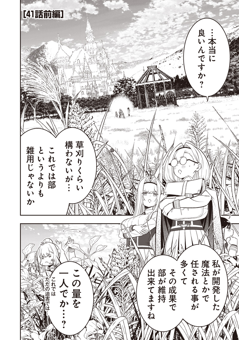 &quotSEKAI SAIKYOU NO SHITSUJI" BLACK SHOKUBA WO TSUIHOUSARETA ORE, KOORI NO REIJOU NI HIROWARERU - raw - Chapter 41.1 - https://jpdd.ccdd.to/JPDD/37053004/y1cdey3xbln.jpg