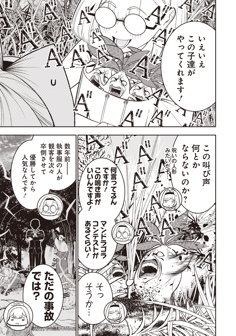 &quotSEKAI SAIKYOU NO SHITSUJI" BLACK SHOKUBA WO TSUIHOUSARETA ORE, KOORI NO REIJOU NI HIROWARERU - raw - Chapter 41.1 - https://jpdd.ccdd.to/JPDD/37053004/yfjvd05avrt.jpg