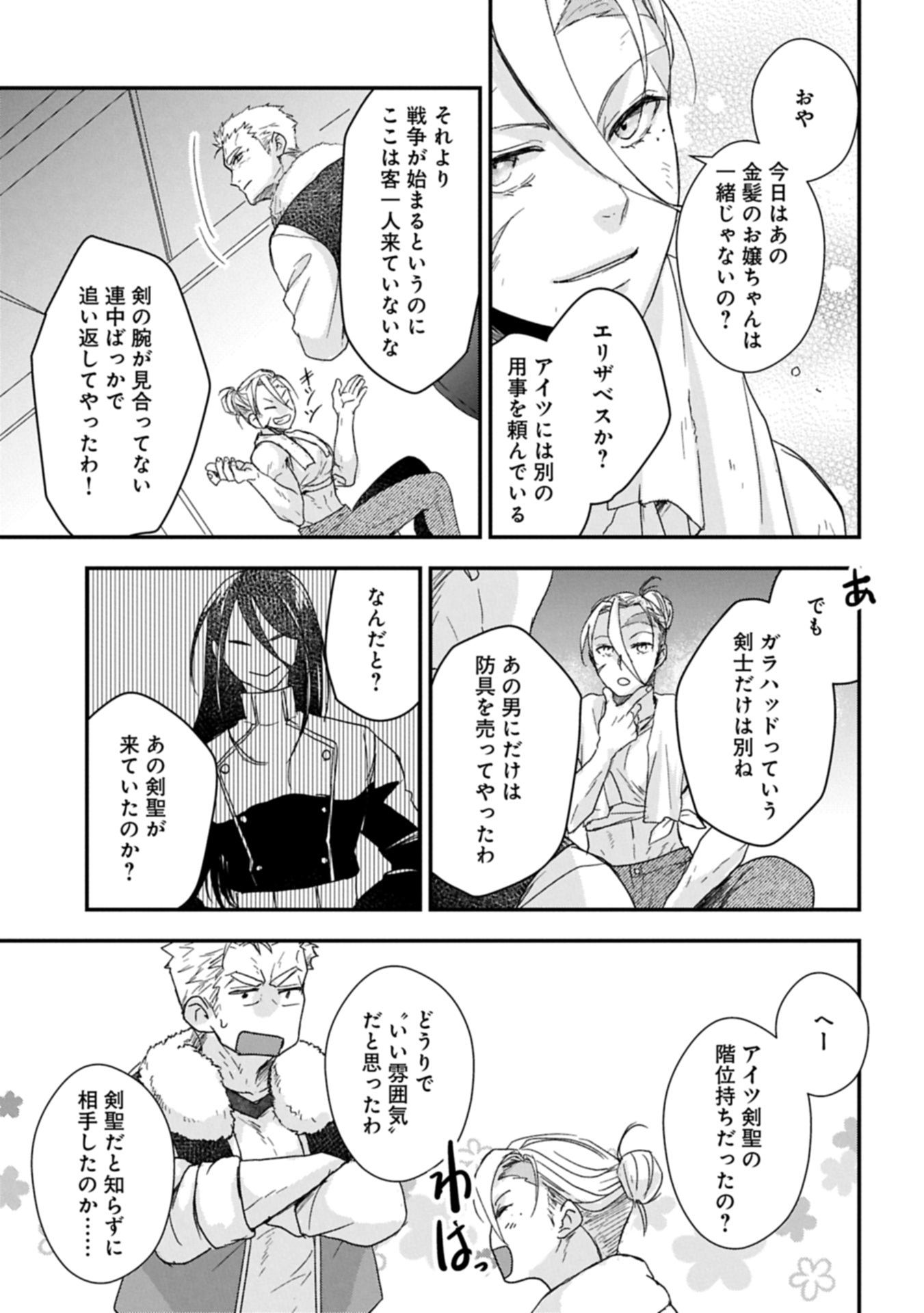 SENKI TO YOBARETA OTOKO, OUKE NI ANSATSU SARETARA MUSUME O HIROI, ISSHO NI SLOW LIFE O HAJIMERU (MANGA) - raw - Chapter 30.1 - https://jpdd.ccdd.to/JPDD/37053005/0l03ktvdfqq.jpg