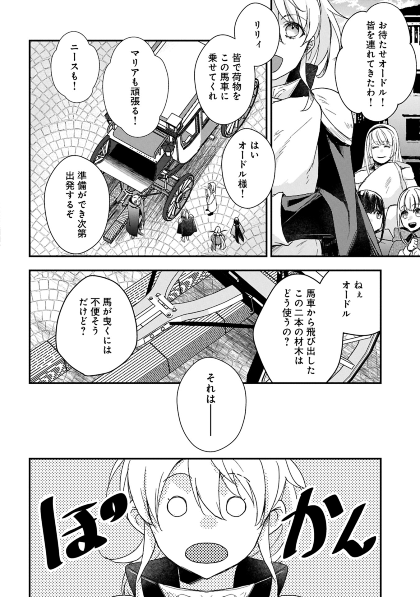 SENKI TO YOBARETA OTOKO, OUKE NI ANSATSU SARETARA MUSUME O HIROI, ISSHO NI SLOW LIFE O HAJIMERU (MANGA) - raw - Chapter 30.1 - https://jpdd.ccdd.to/JPDD/37053005/1b0dblr0ub5.jpg