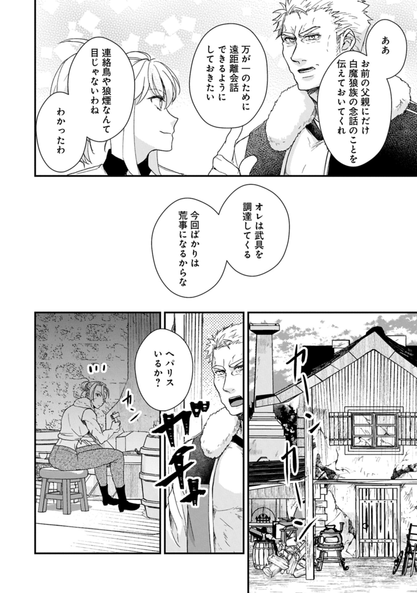 SENKI TO YOBARETA OTOKO, OUKE NI ANSATSU SARETARA MUSUME O HIROI, ISSHO NI SLOW LIFE O HAJIMERU (MANGA) - raw - Chapter 30.1 - https://jpdd.ccdd.to/JPDD/37053005/4kdglxg1h3i.jpg
