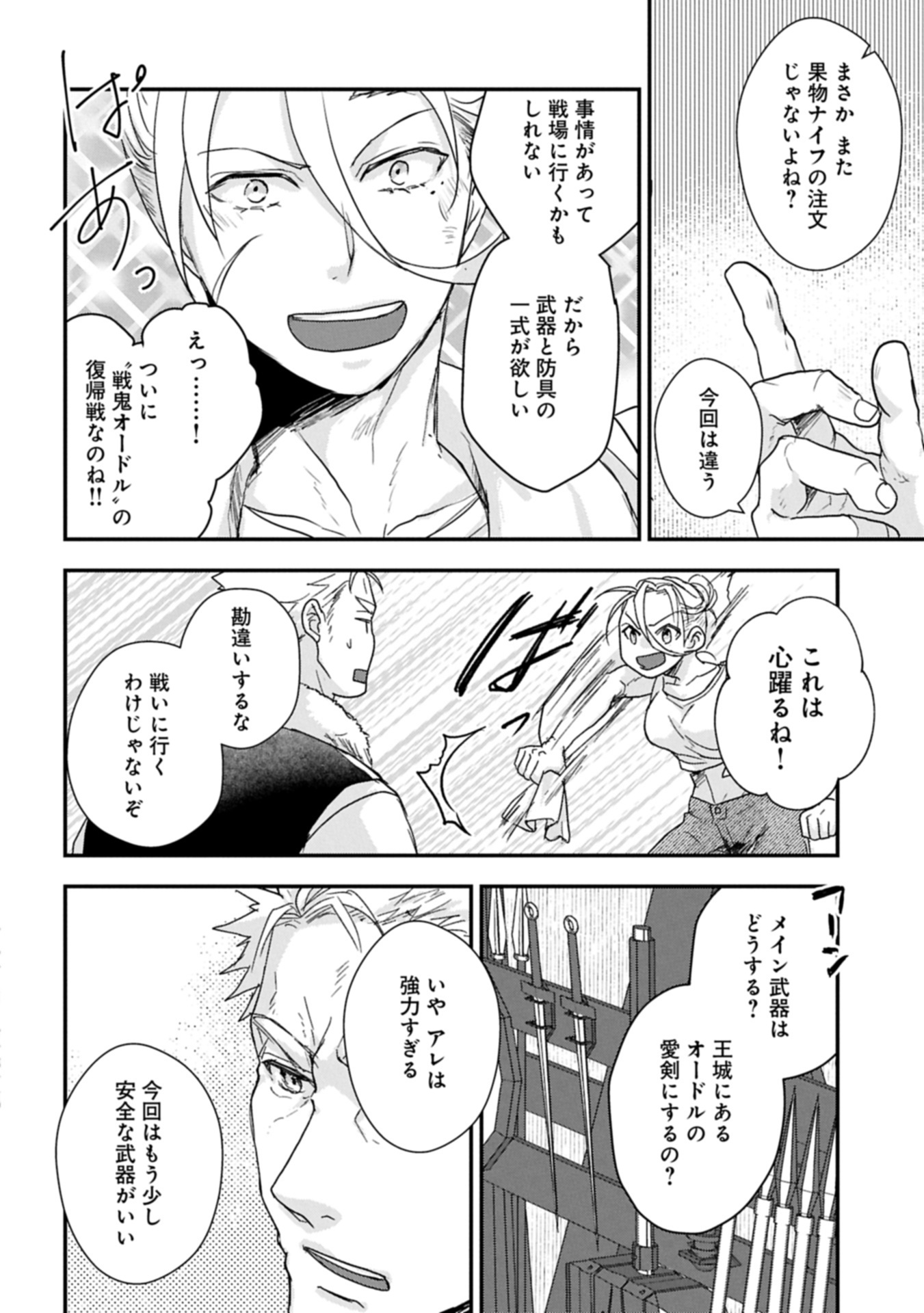 SENKI TO YOBARETA OTOKO, OUKE NI ANSATSU SARETARA MUSUME O HIROI, ISSHO NI SLOW LIFE O HAJIMERU (MANGA) - raw - Chapter 30.1 - https://jpdd.ccdd.to/JPDD/37053005/4xnhuytw01f.jpg
