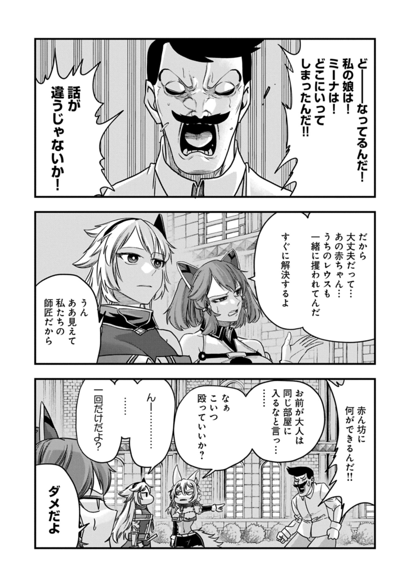 UMARETA CHOKUGO NI SUTERARETA KEDO, ZENSEI GA TAIKENSHA DATTA NO DE YOYUU DE IKITEMASU - raw - Chapter 57.2 - https://jpdd.ccdd.to/JPDD/37053005/4yyfzteubt2.jpg