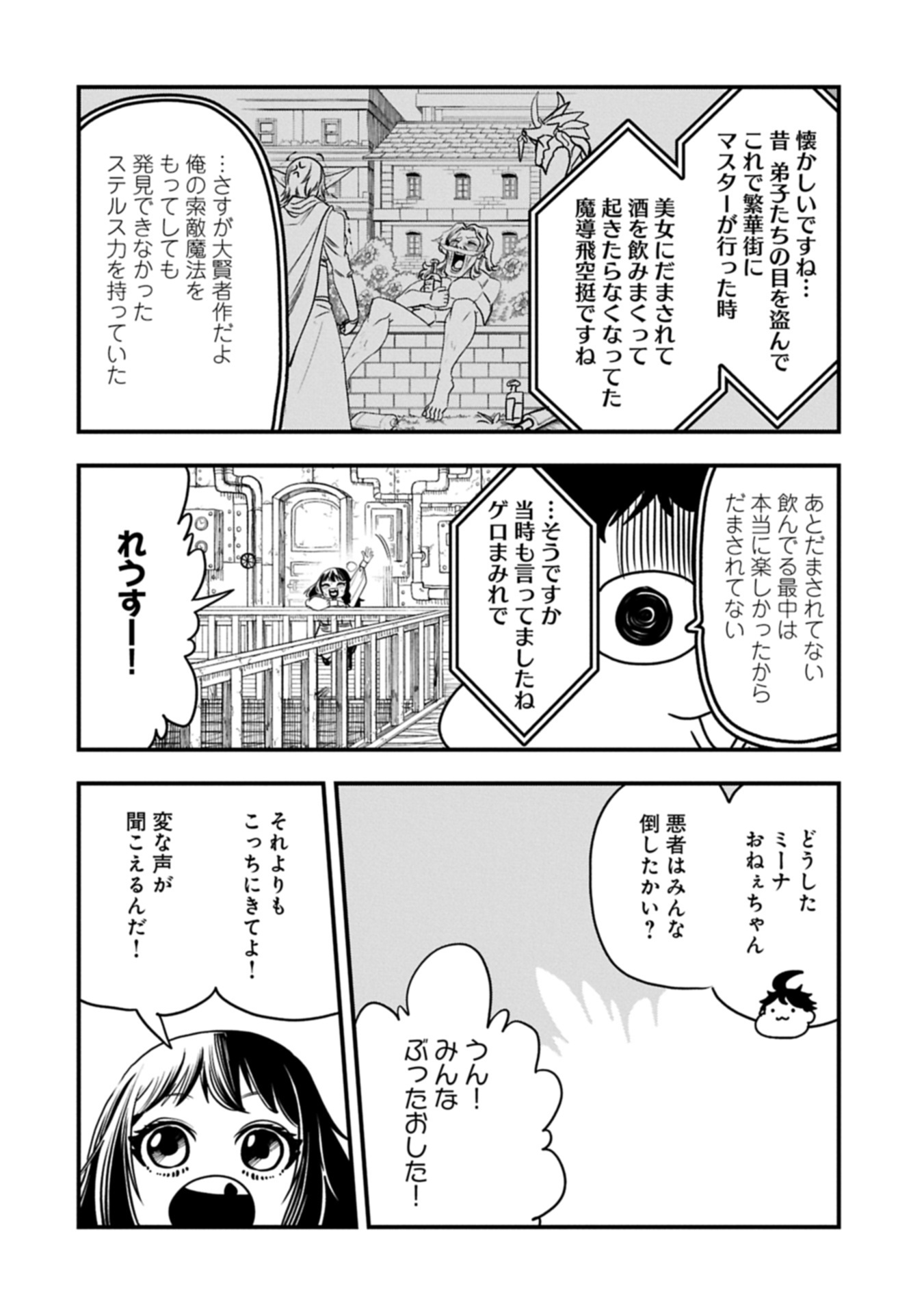 UMARETA CHOKUGO NI SUTERARETA KEDO, ZENSEI GA TAIKENSHA DATTA NO DE YOYUU DE IKITEMASU - raw - Chapter 57.2 - https://jpdd.ccdd.to/JPDD/37053005/55bdi3nwvco.jpg