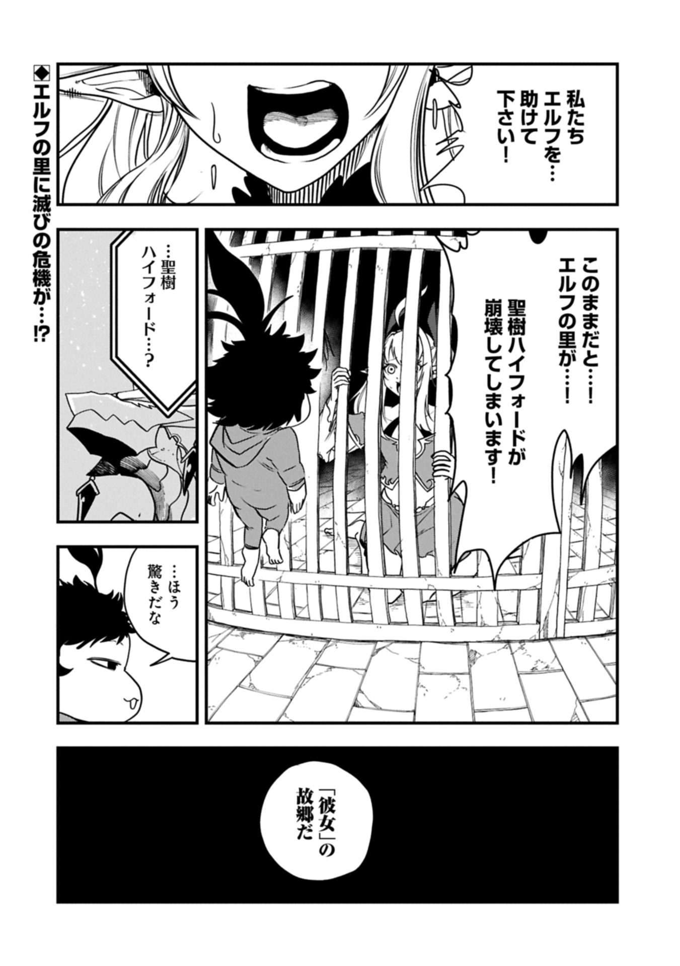 UMARETA CHOKUGO NI SUTERARETA KEDO, ZENSEI GA TAIKENSHA DATTA NO DE YOYUU DE IKITEMASU - raw - Chapter 57.2 - https://jpdd.ccdd.to/JPDD/37053005/5m5vlikuqp4.jpg