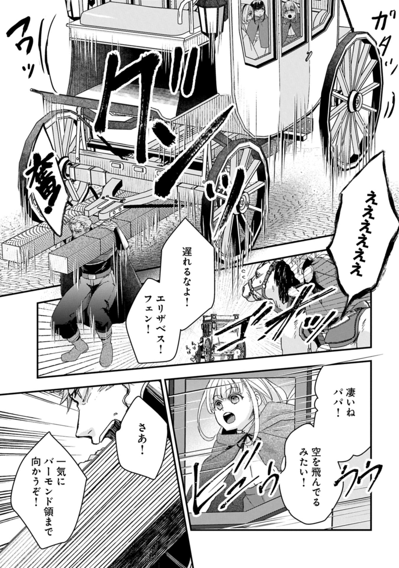 SENKI TO YOBARETA OTOKO, OUKE NI ANSATSU SARETARA MUSUME O HIROI, ISSHO NI SLOW LIFE O HAJIMERU (MANGA) - raw - Chapter 30.1 - https://jpdd.ccdd.to/JPDD/37053005/as153qoke5n.jpg