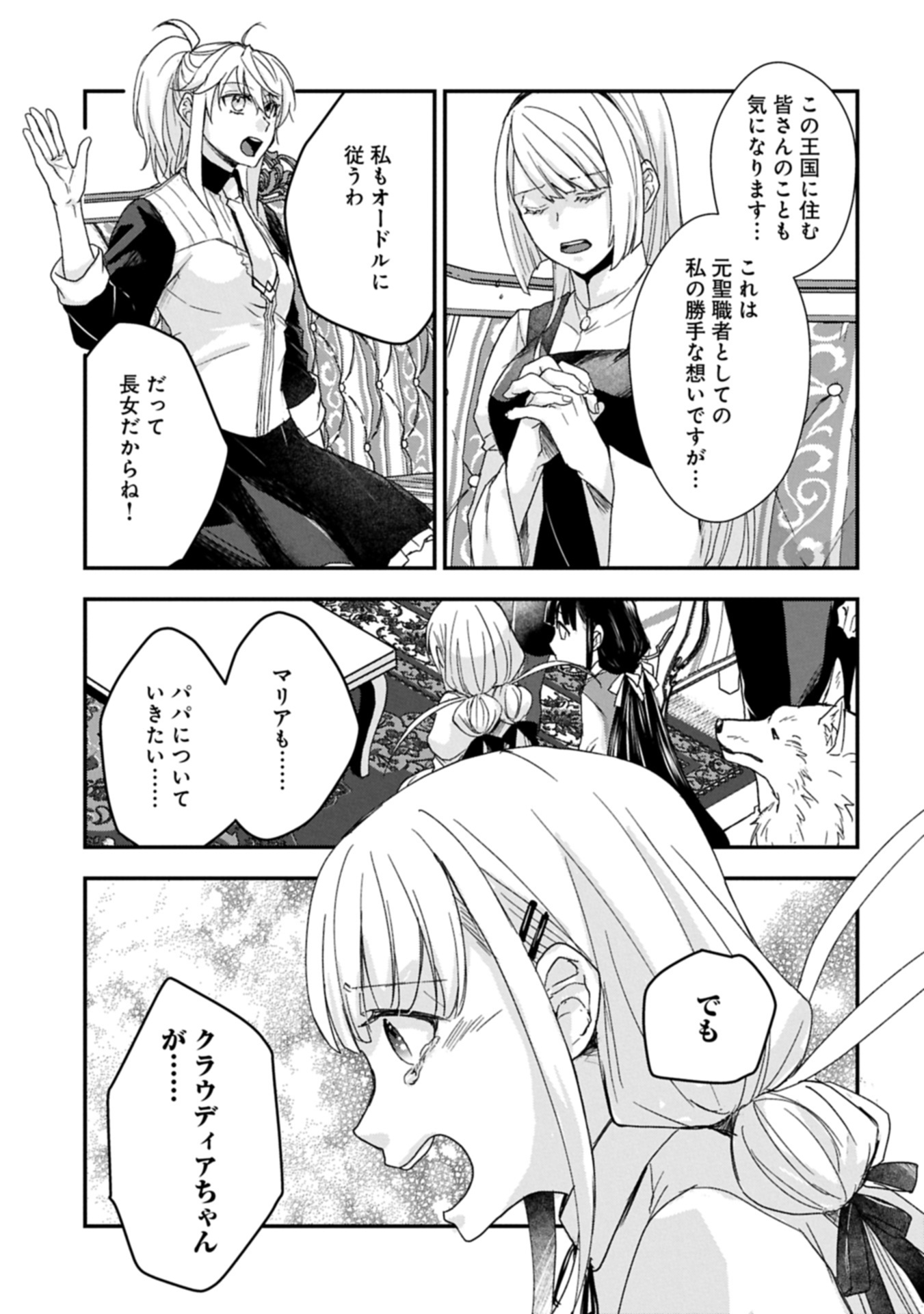 SENKI TO YOBARETA OTOKO, OUKE NI ANSATSU SARETARA MUSUME O HIROI, ISSHO NI SLOW LIFE O HAJIMERU (MANGA) - raw - Chapter 30.1 - https://jpdd.ccdd.to/JPDD/37053005/bi4wihsrqca.jpg