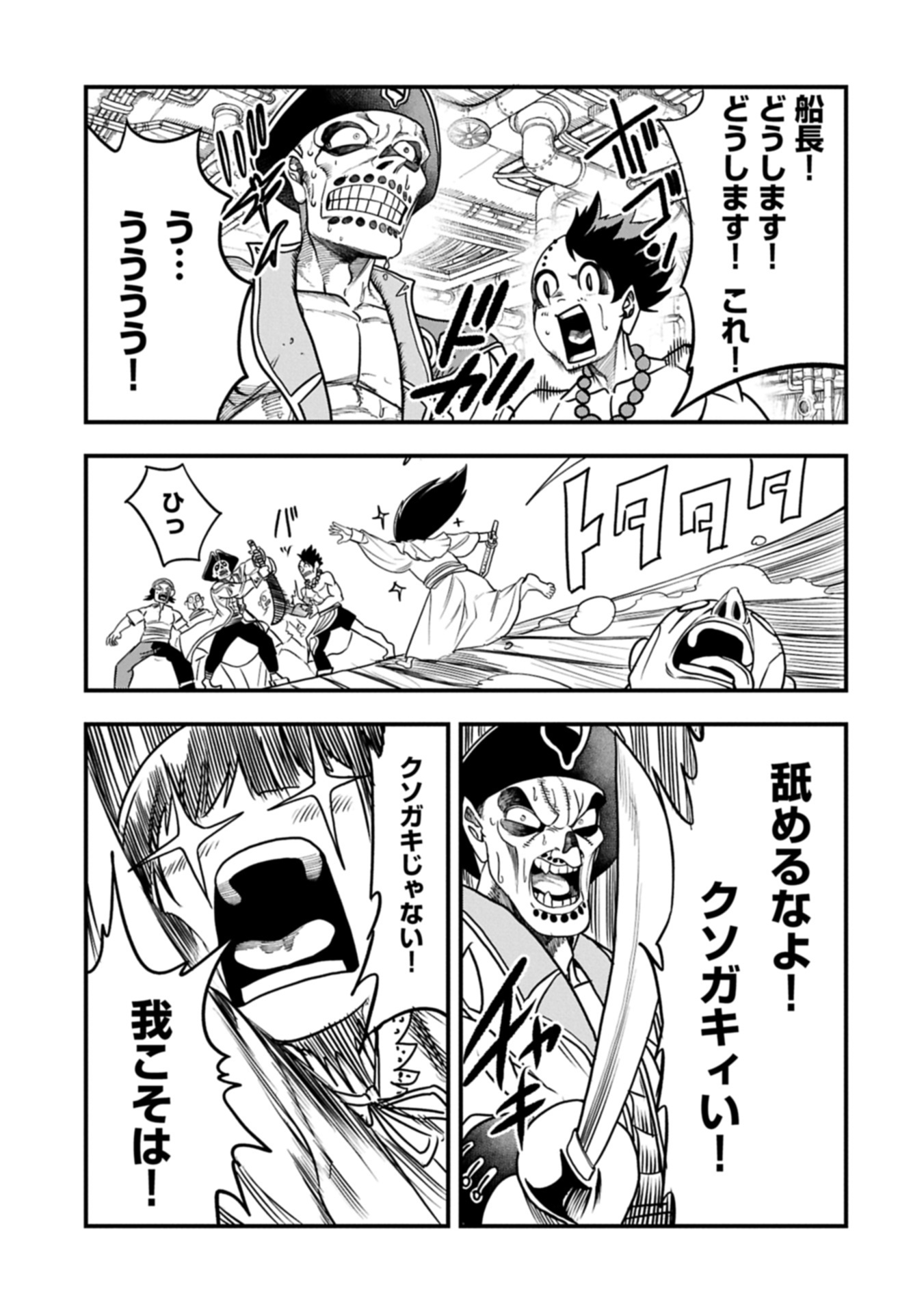 UMARETA CHOKUGO NI SUTERARETA KEDO, ZENSEI GA TAIKENSHA DATTA NO DE YOYUU DE IKITEMASU - raw - Chapter 57.2 - https://jpdd.ccdd.to/JPDD/37053005/dszttcgi1gb.jpg