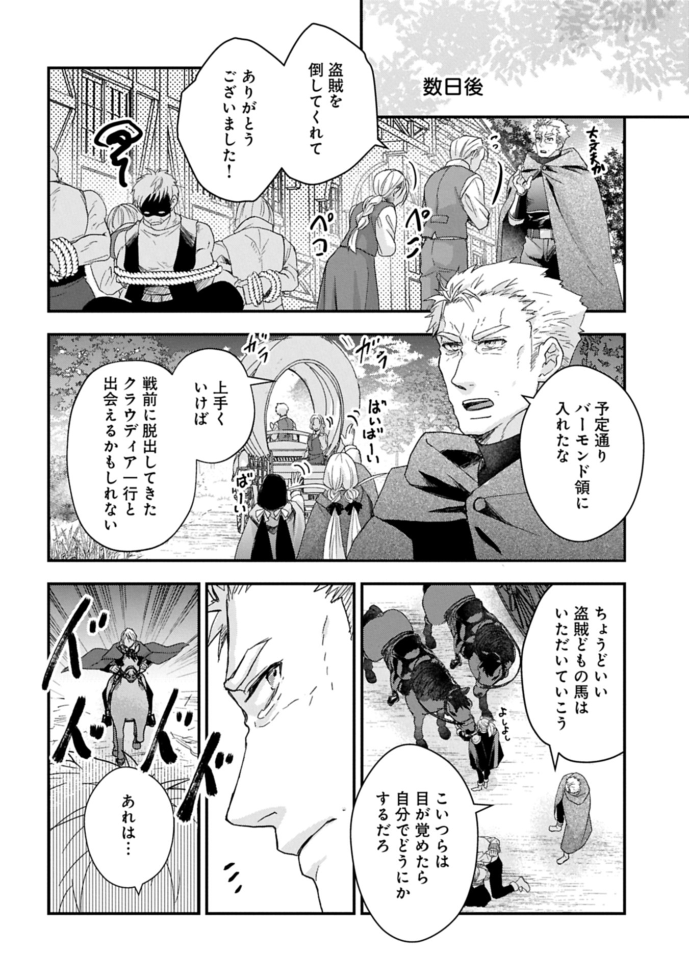 SENKI TO YOBARETA OTOKO, OUKE NI ANSATSU SARETARA MUSUME O HIROI, ISSHO NI SLOW LIFE O HAJIMERU (MANGA) - raw - Chapter 30.1 - https://jpdd.ccdd.to/JPDD/37053005/fcjkh3ya1ba.jpg