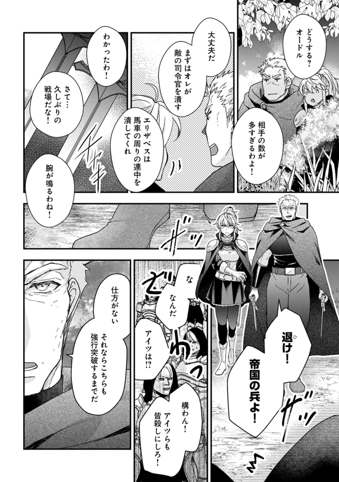 SENKI TO YOBARETA OTOKO, OUKE NI ANSATSU SARETARA MUSUME O HIROI, ISSHO NI SLOW LIFE O HAJIMERU (MANGA) - raw - Chapter 30.1 - https://jpdd.ccdd.to/JPDD/37053005/gutdbl2gxzk.jpg