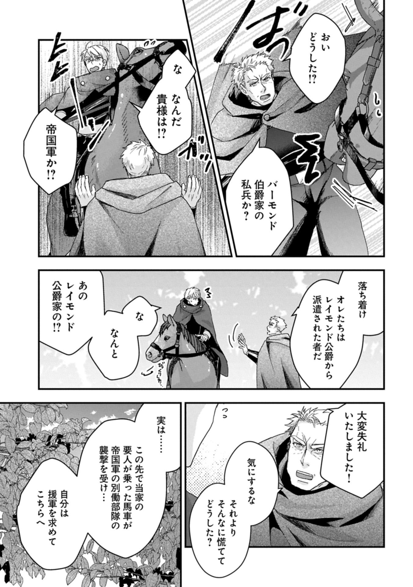 SENKI TO YOBARETA OTOKO, OUKE NI ANSATSU SARETARA MUSUME O HIROI, ISSHO NI SLOW LIFE O HAJIMERU (MANGA) - raw - Chapter 30.1 - https://jpdd.ccdd.to/JPDD/37053005/hpe1izw31lx.jpg