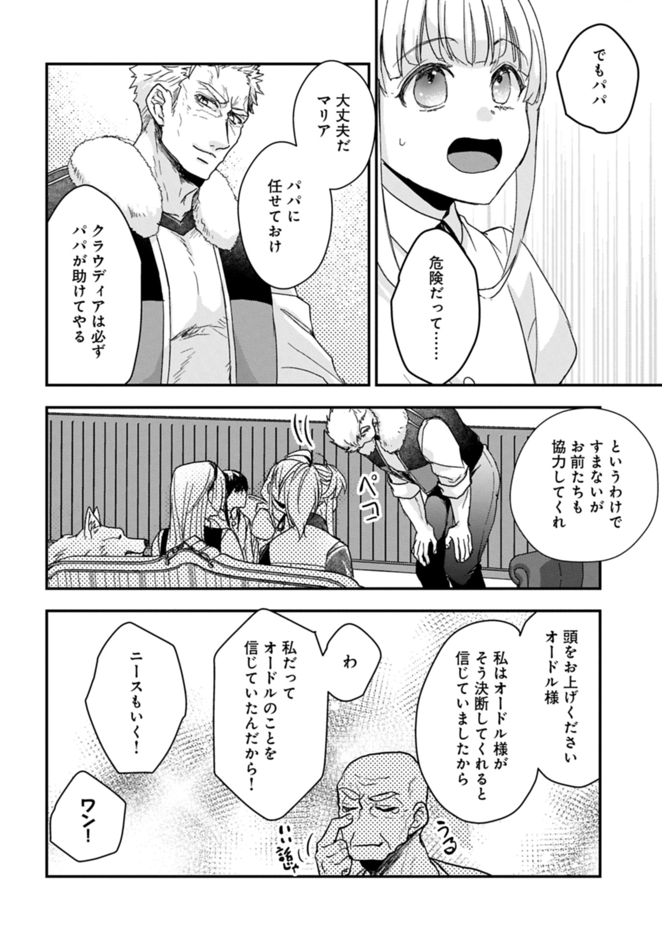 SENKI TO YOBARETA OTOKO, OUKE NI ANSATSU SARETARA MUSUME O HIROI, ISSHO NI SLOW LIFE O HAJIMERU (MANGA) - raw - Chapter 30.1 - https://jpdd.ccdd.to/JPDD/37053005/hrrnhmzicbn.jpg